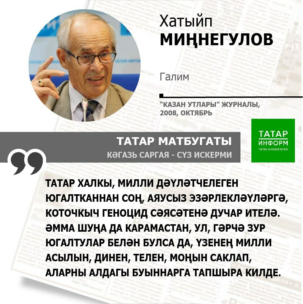 Хатыйп Миңнегулов