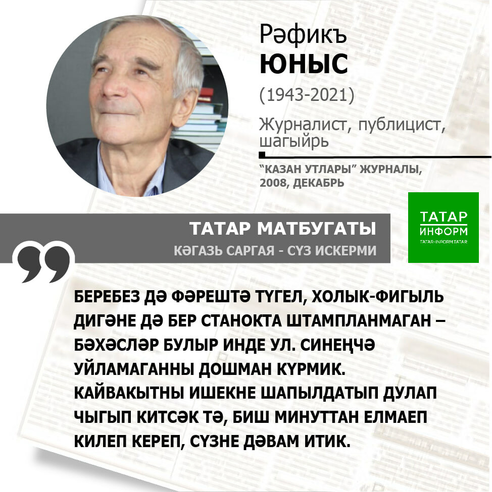 Рәфикъ Юныс