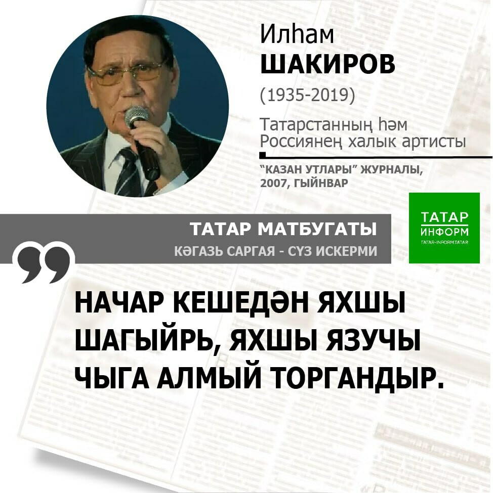 Илһам Шакиров