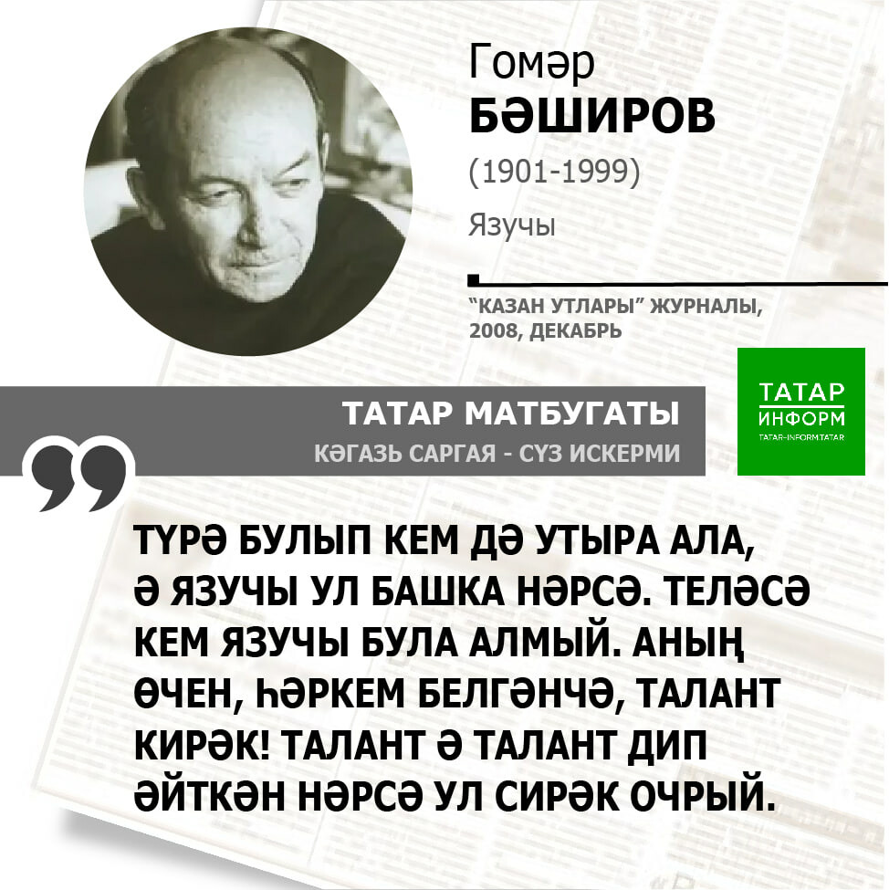 Гомәр Бәширов