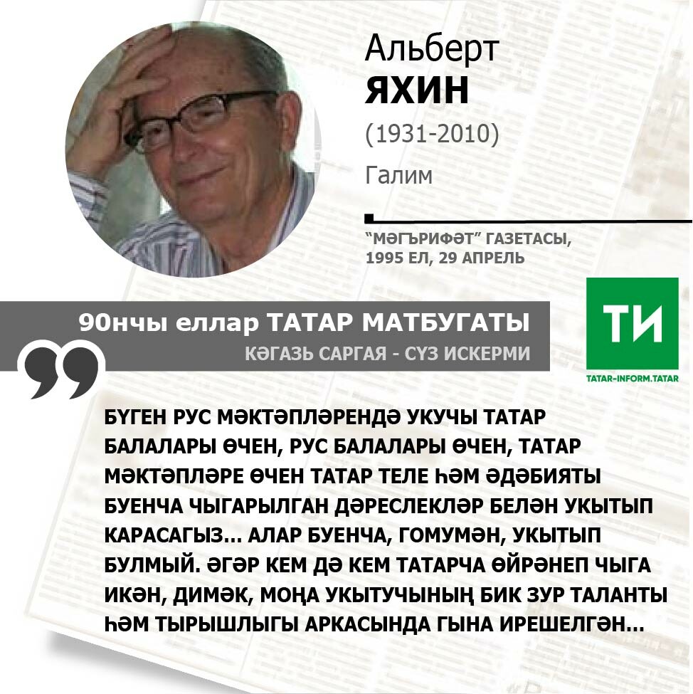 Альберт Яхин