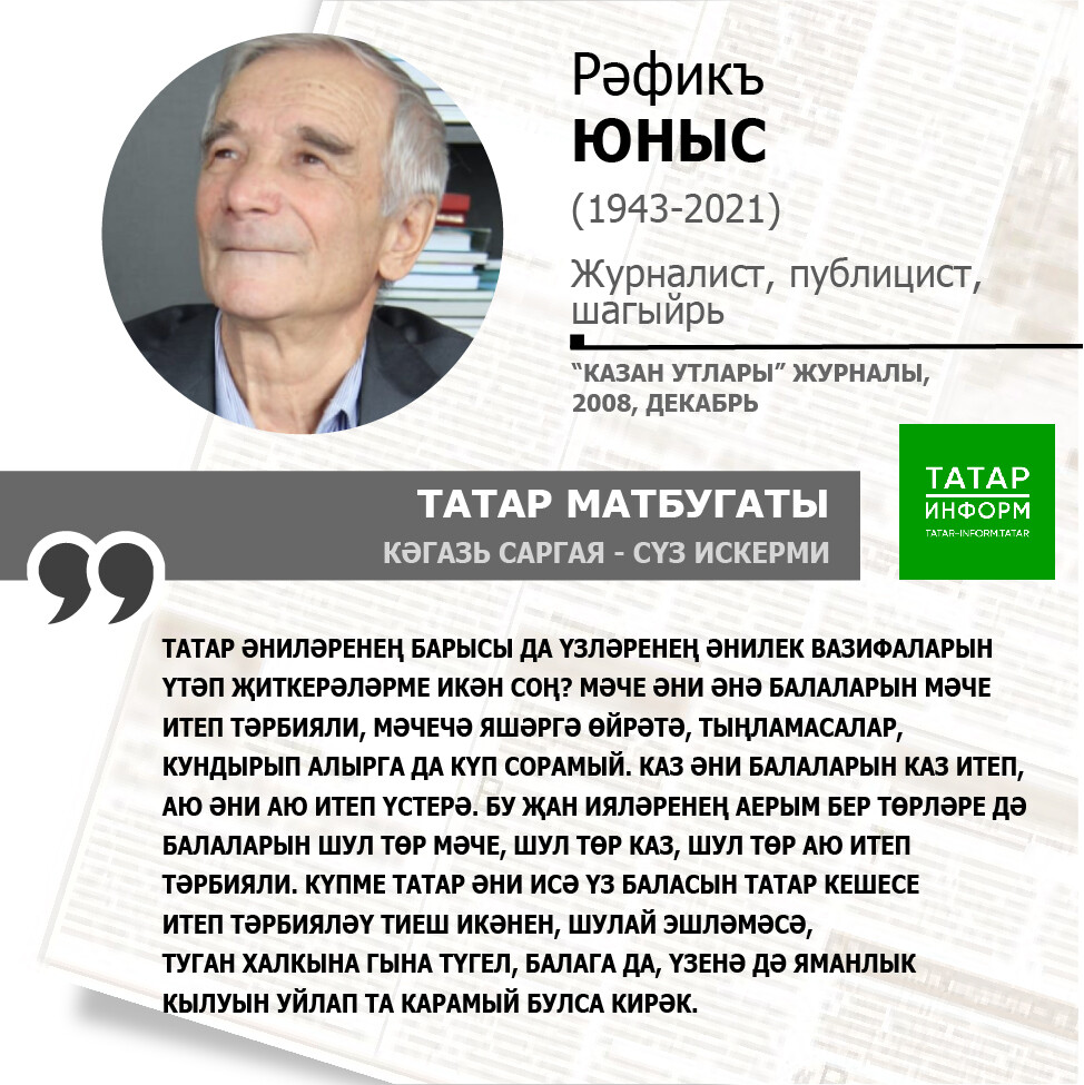 Рәфикъ Юныс