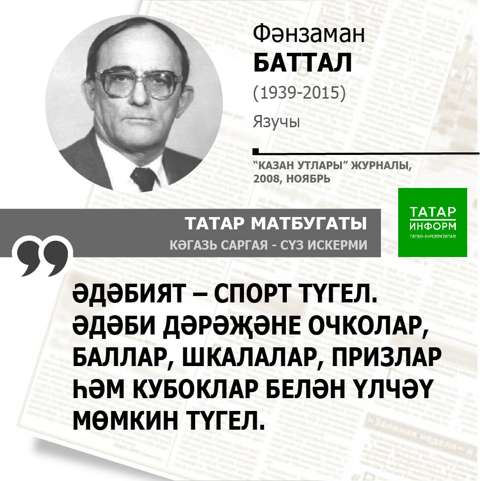 Фәнзаман Баттал