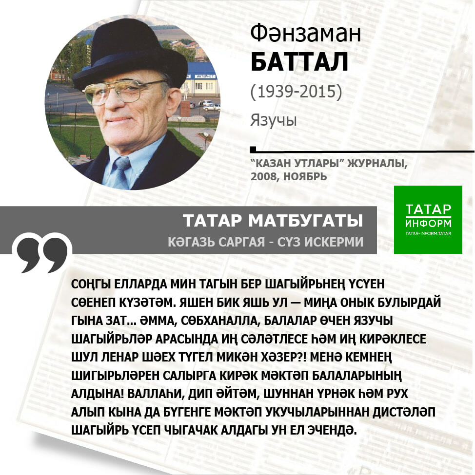 Фәнзаман Баттал