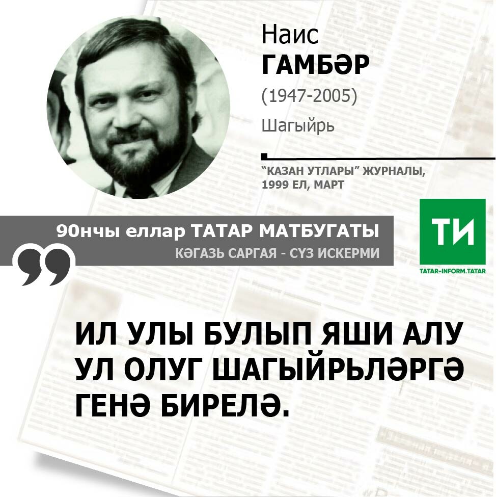 Наис Гамбәр