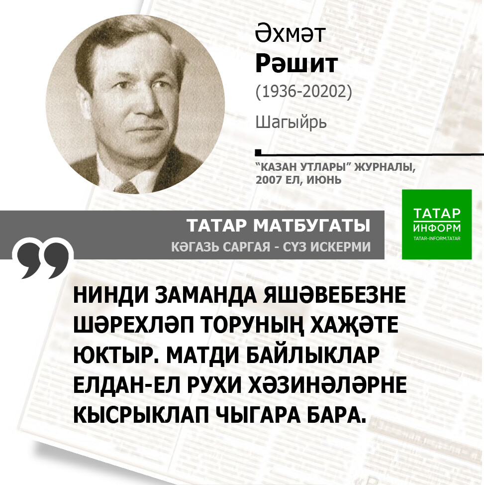 Әхмәт Рәшит