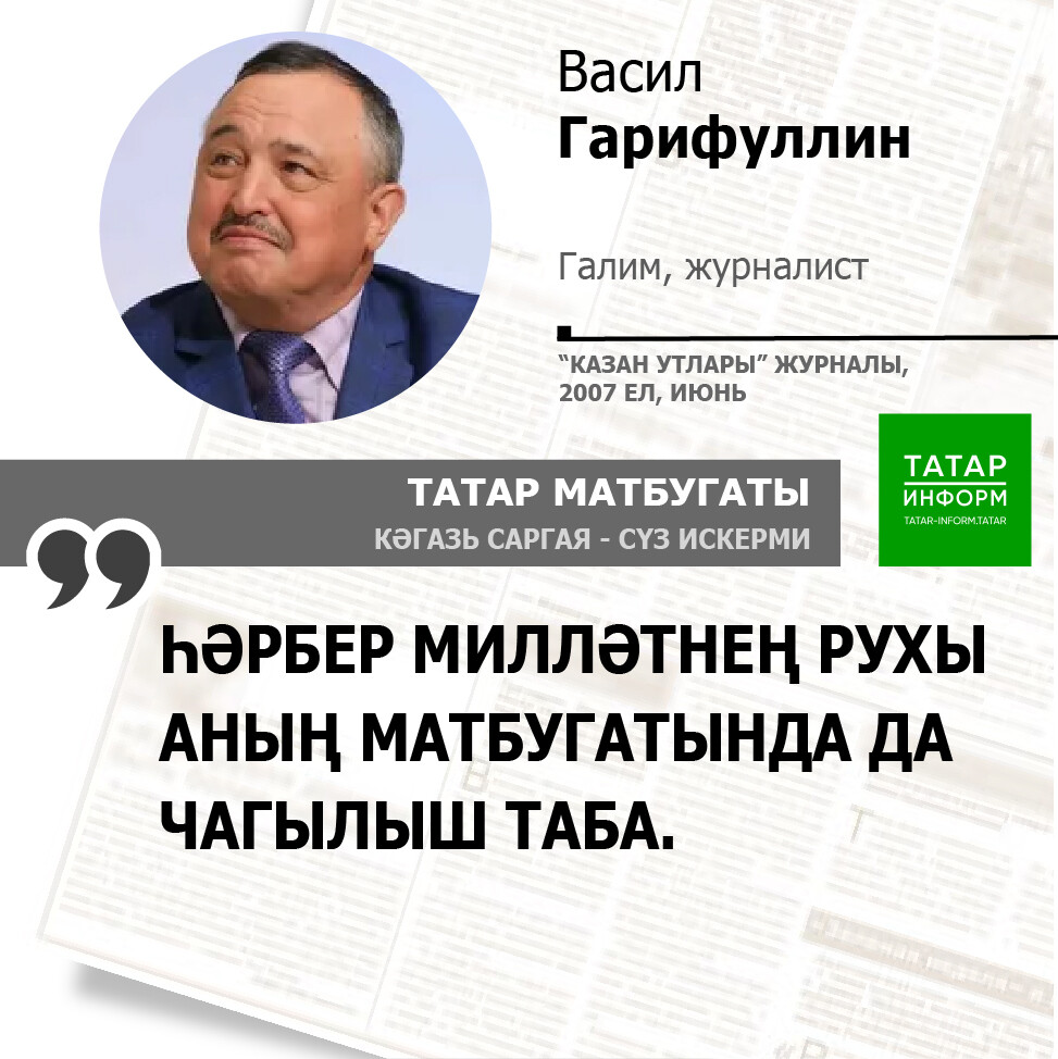 Васил Гарифуллин