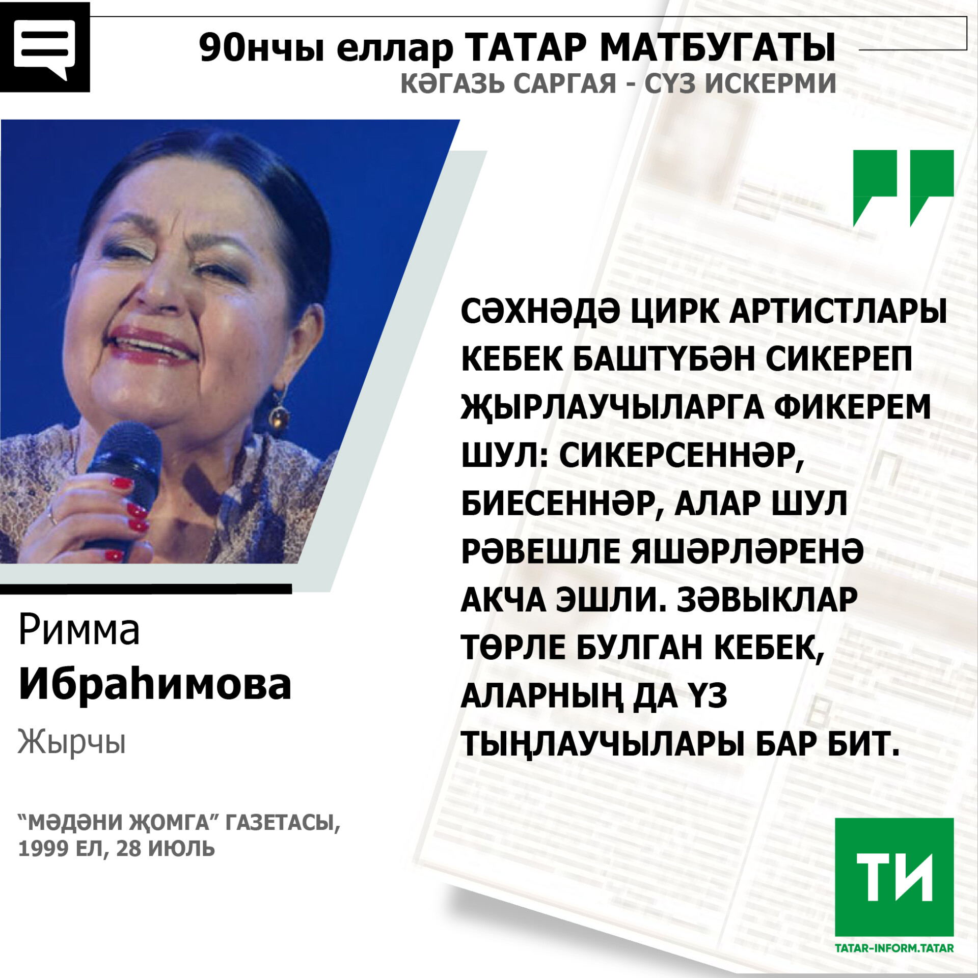 Римма Ибраһимова
