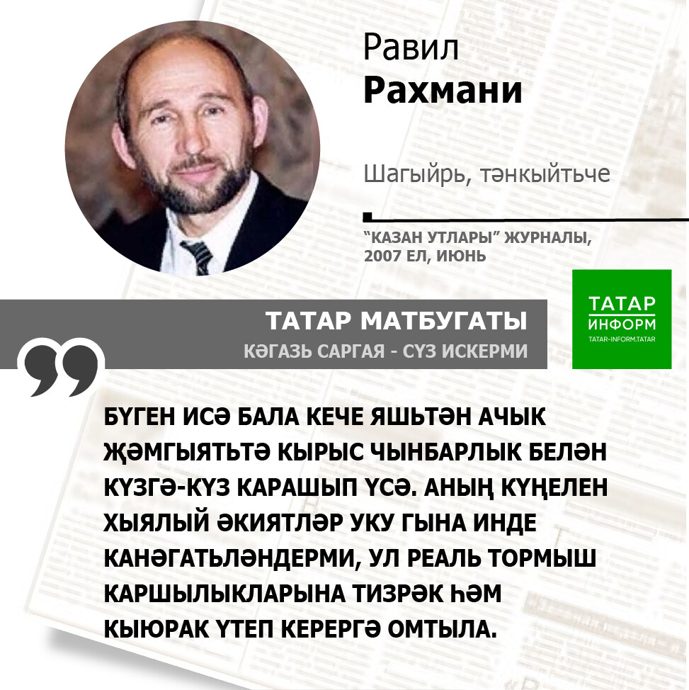Равил Рахмани