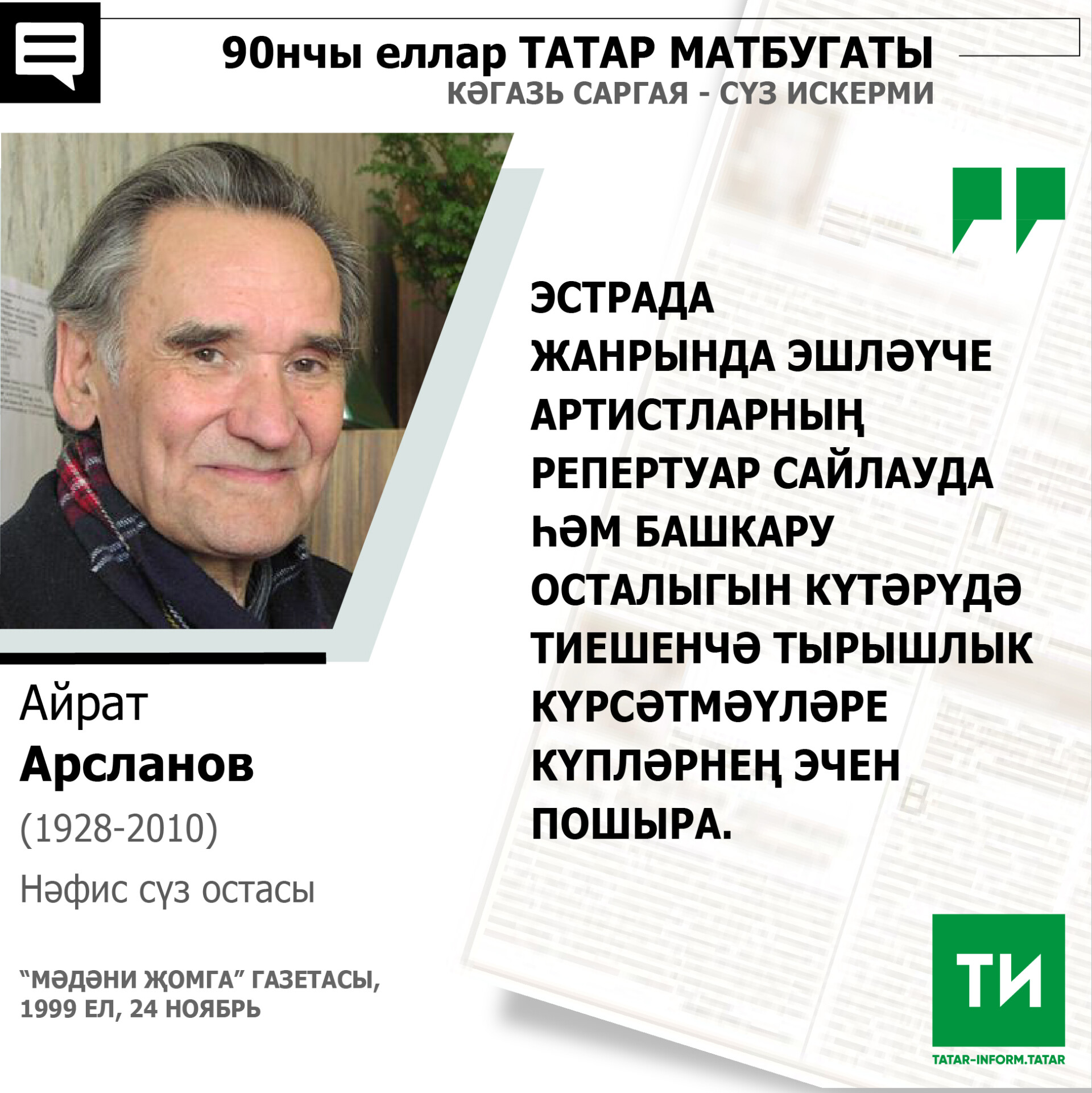 Айрат Арсланов