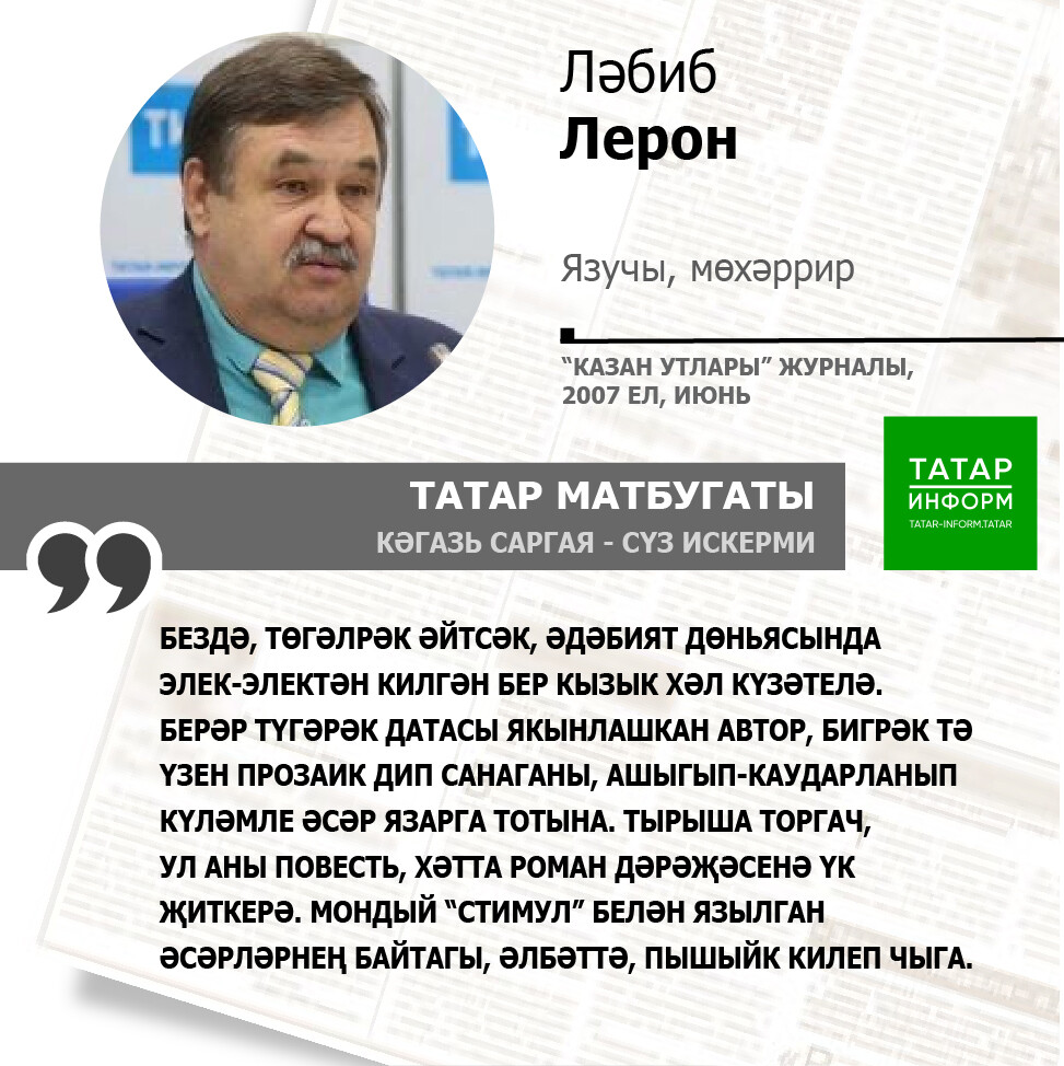 Ләбиб Лерон