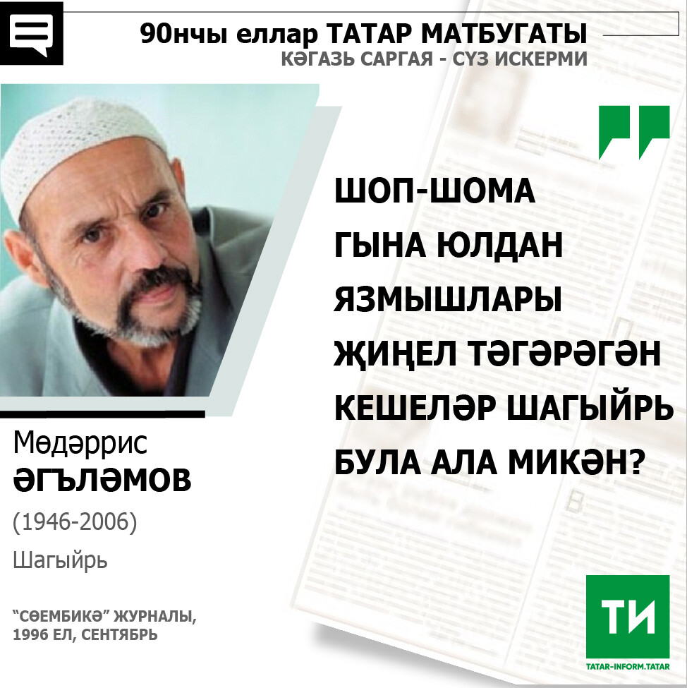 Мөдәррис Әгъләмов