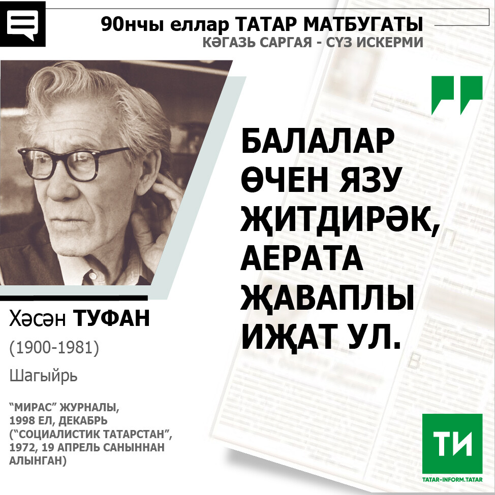 Хәсән Туфан