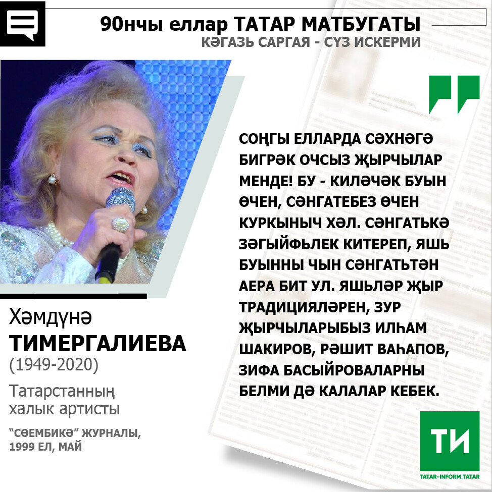 Хәмдүнә Тимергалиева