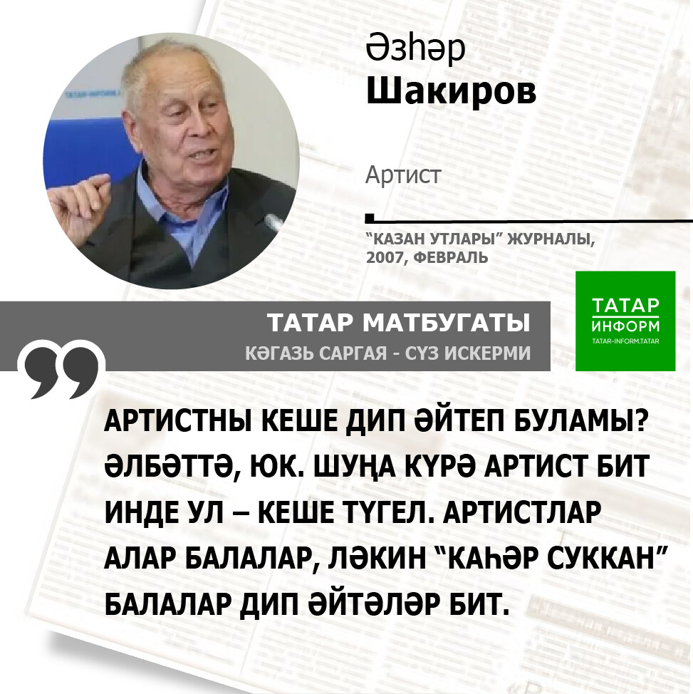 Әзһәр Шакиров