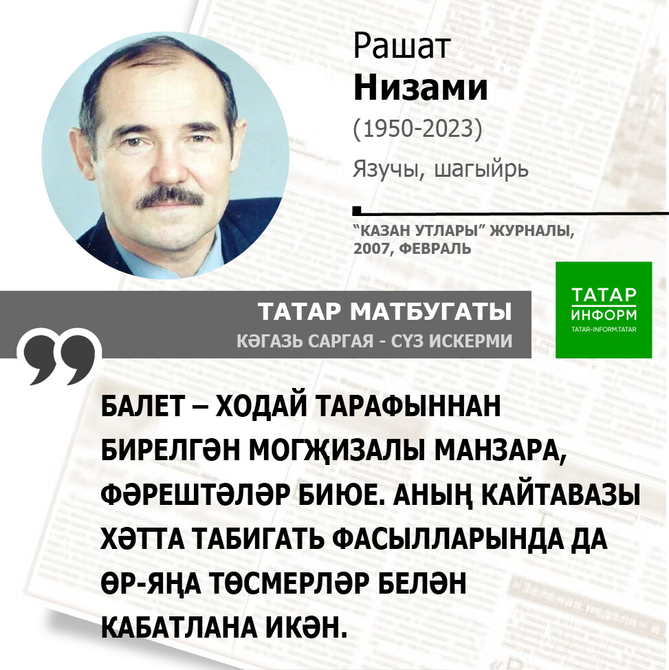 Рашат Низами