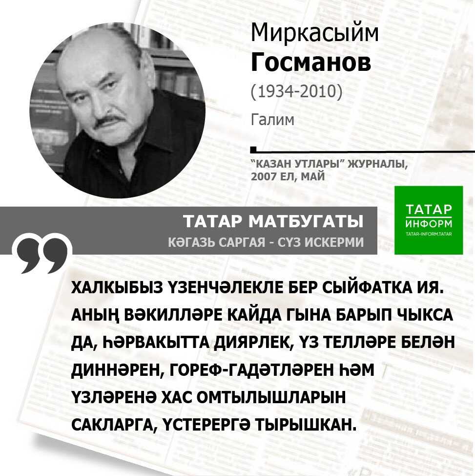 Миркасыйм Госманов