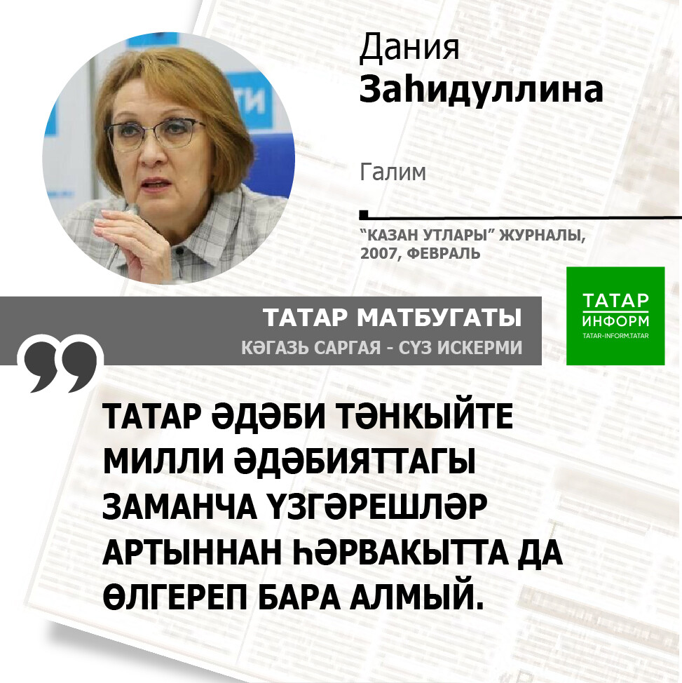 Дания Заһидуллина