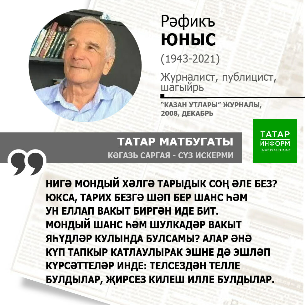 Рафикъ Юныс