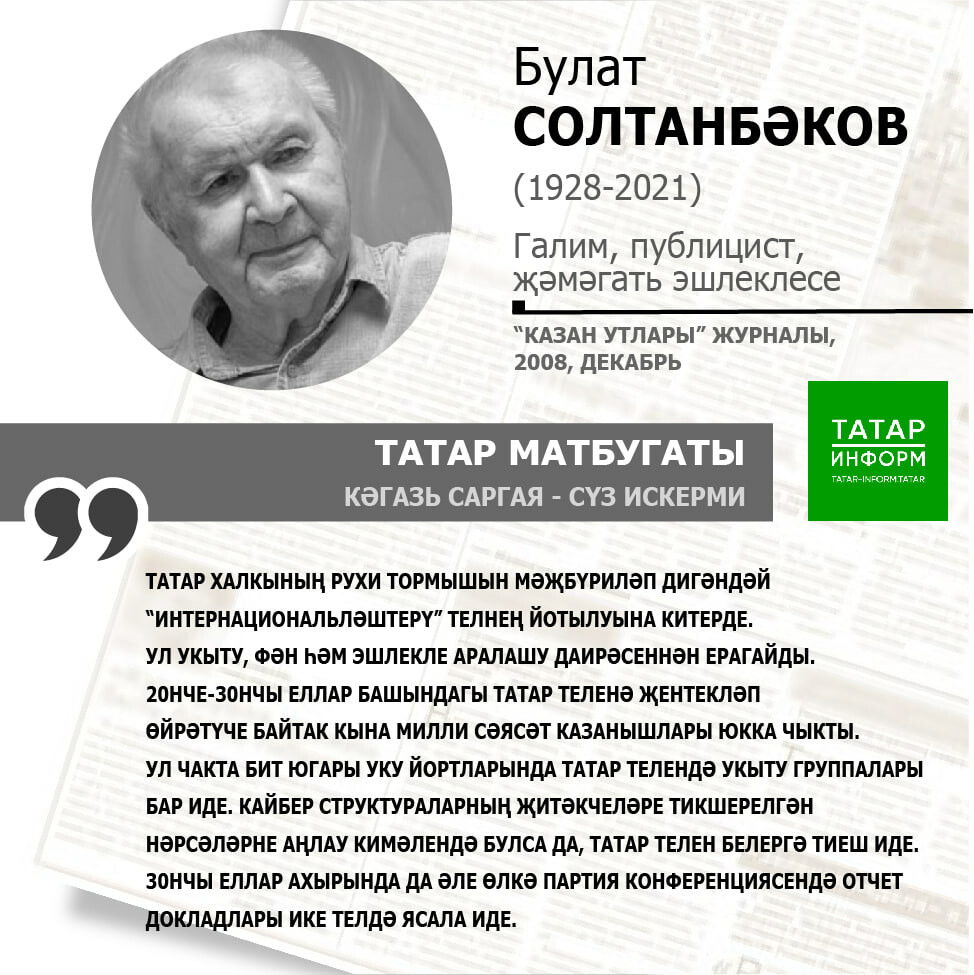Булат Солтанбәков