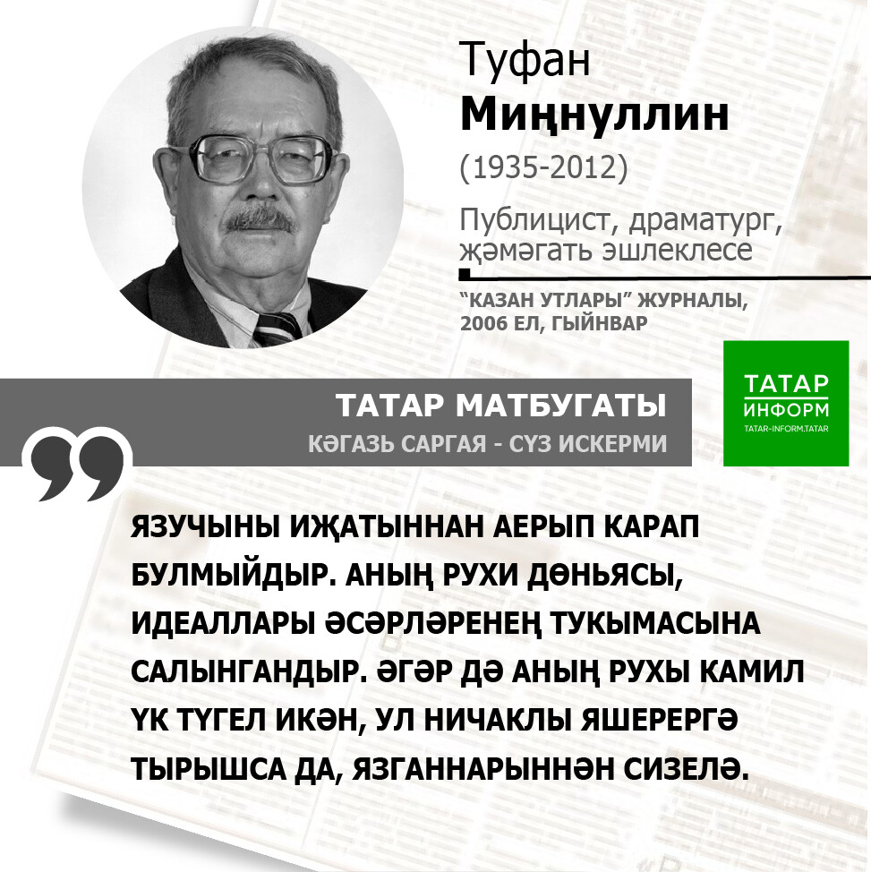 Туфан Миңнуллин