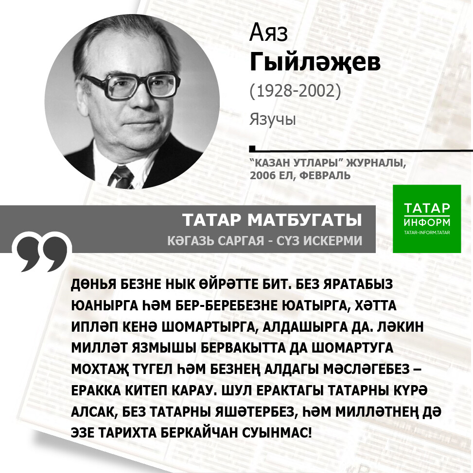 Аяз Гыйләҗев