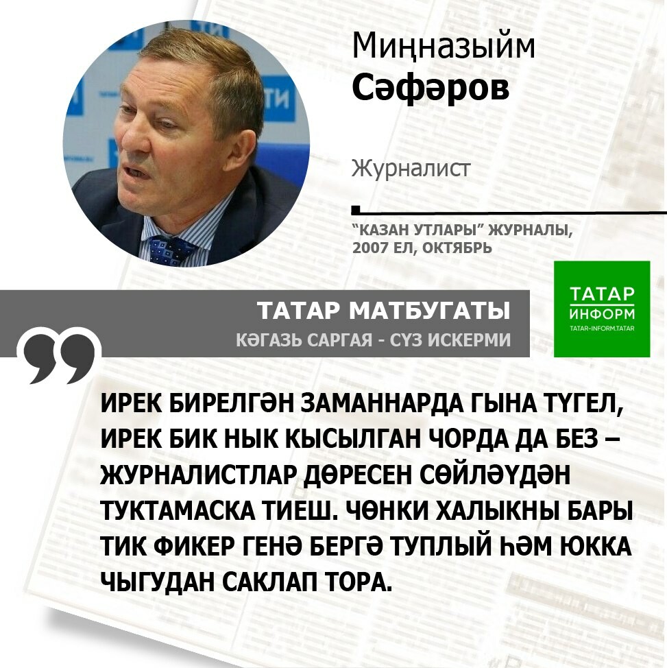 Миңназыйм Сәфәров