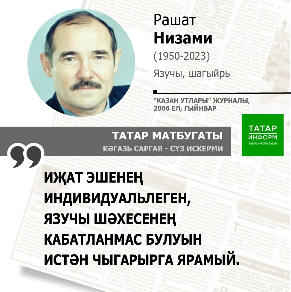 Рашат Низами