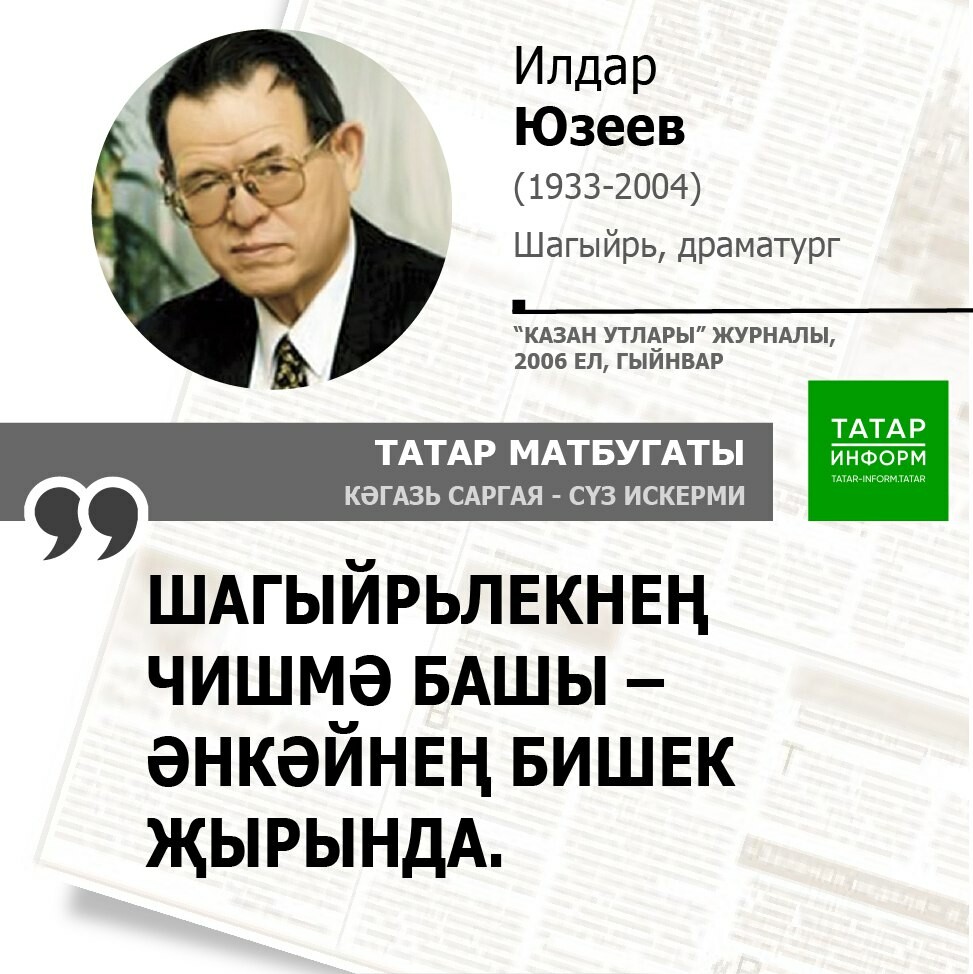 Илдар Юзеев