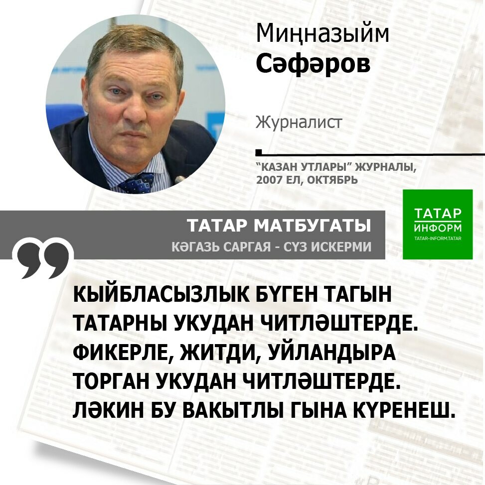 Миңназыйм Сәфәров