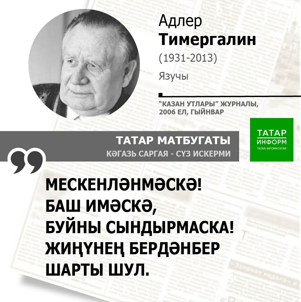 Адлер Тимергалин