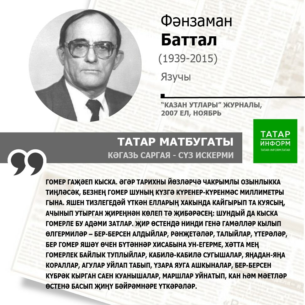 Фәнзаман Баттал