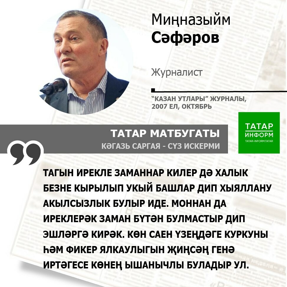 Миңназыйм Сәфәров