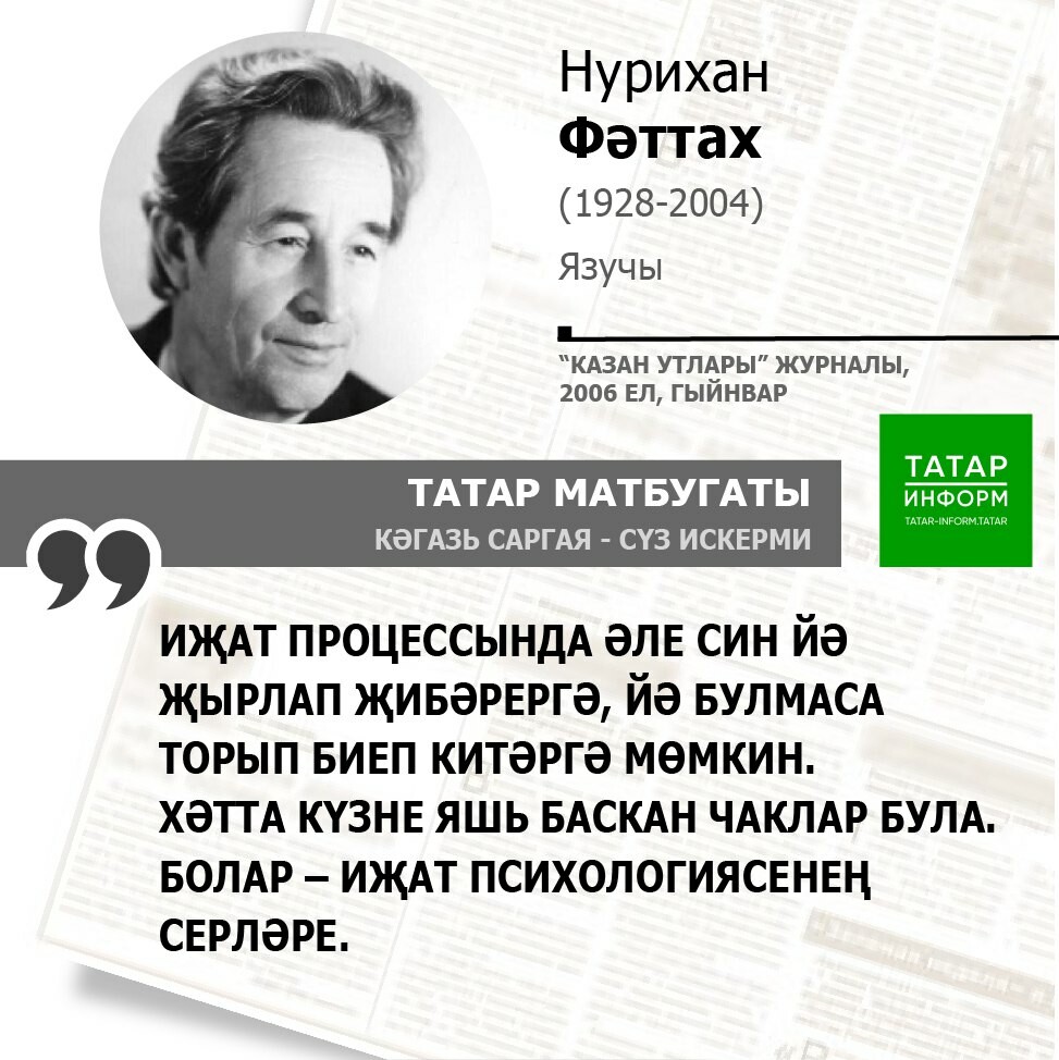 Нурихан Фәттах
