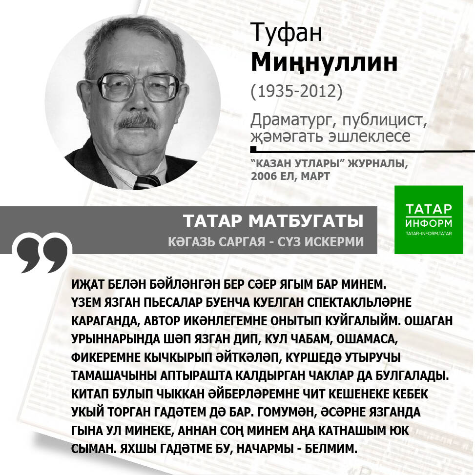 Туфан Миңнуллин