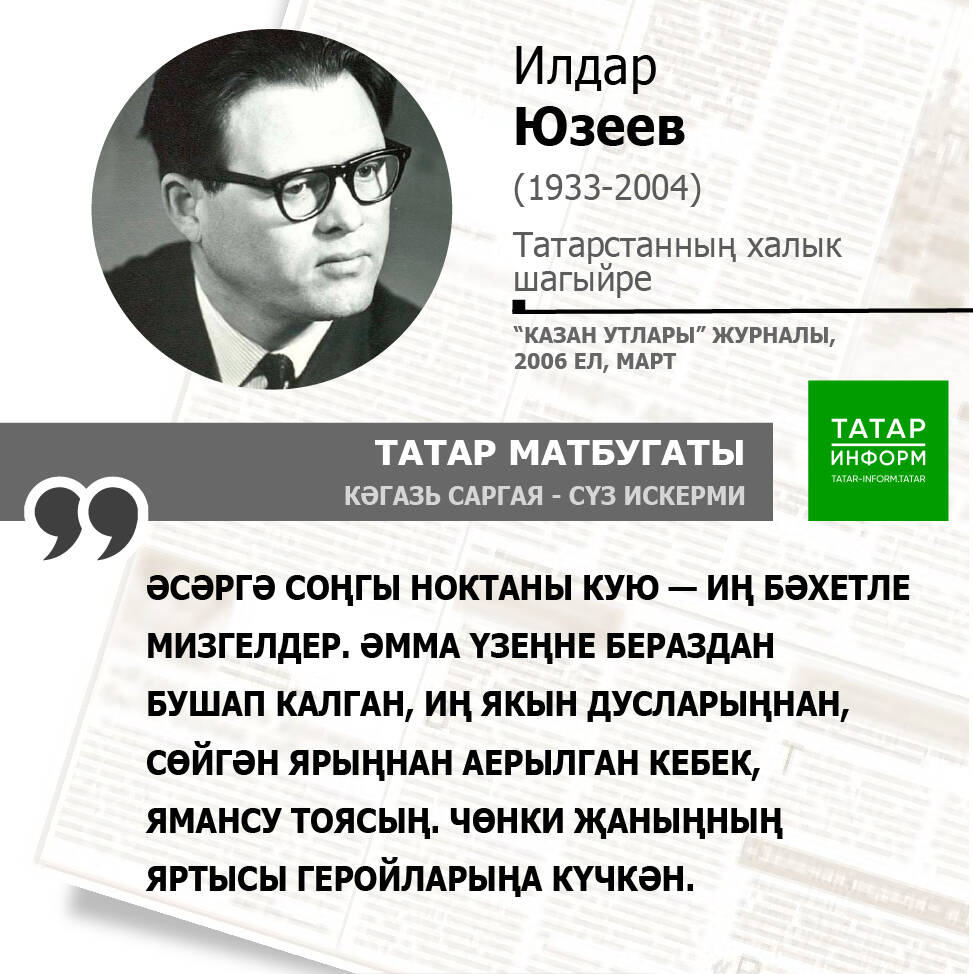 Илдар Юзеев