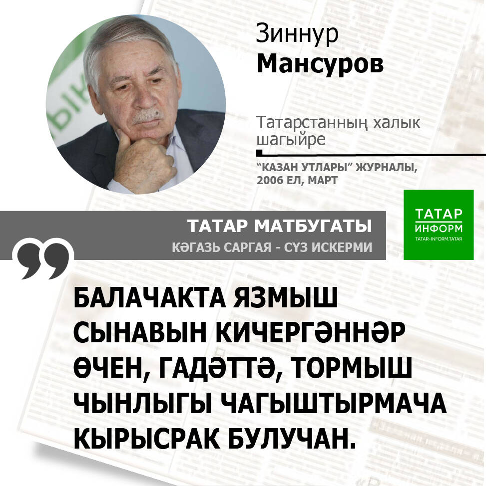 Зиннур Мансуров