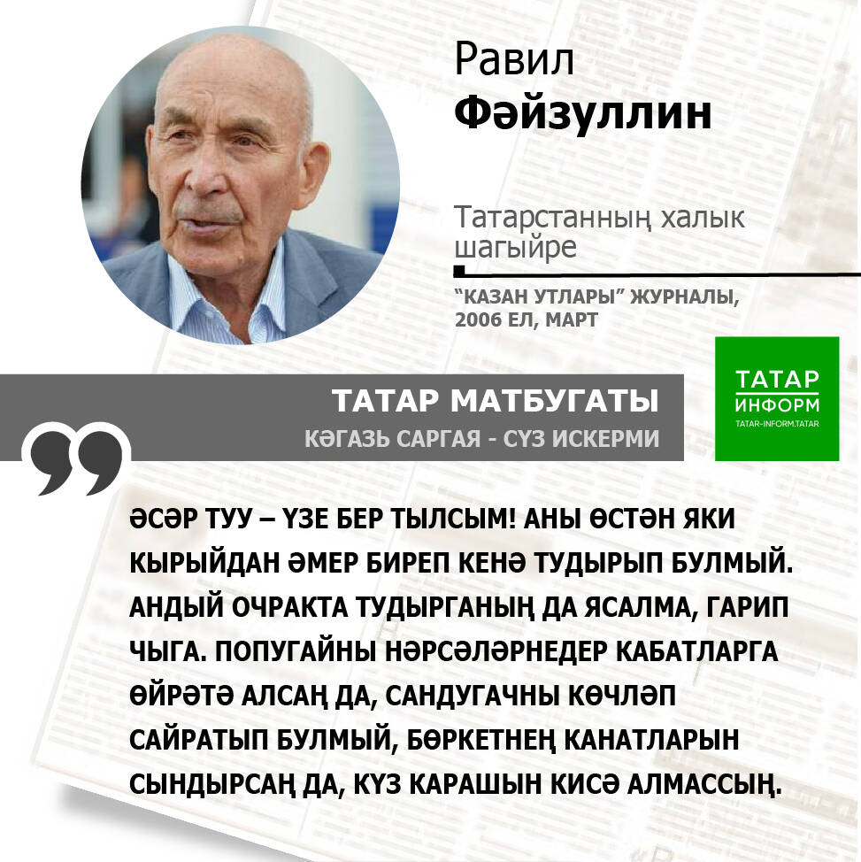 Равил Фәйзуллин