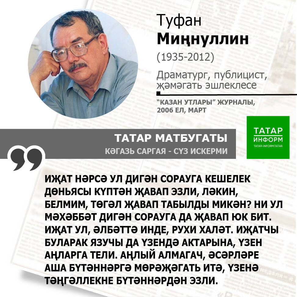 Туфан Миңнуллин