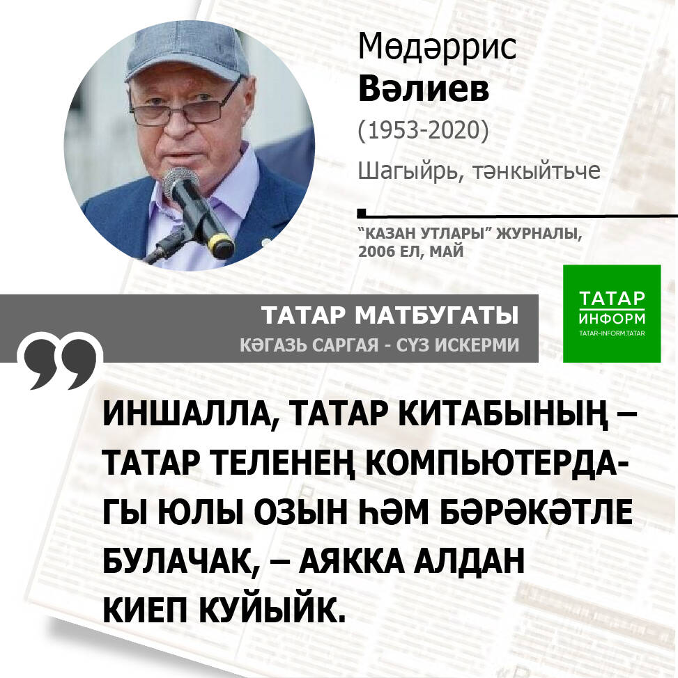 Мөдәррис Вәлиев