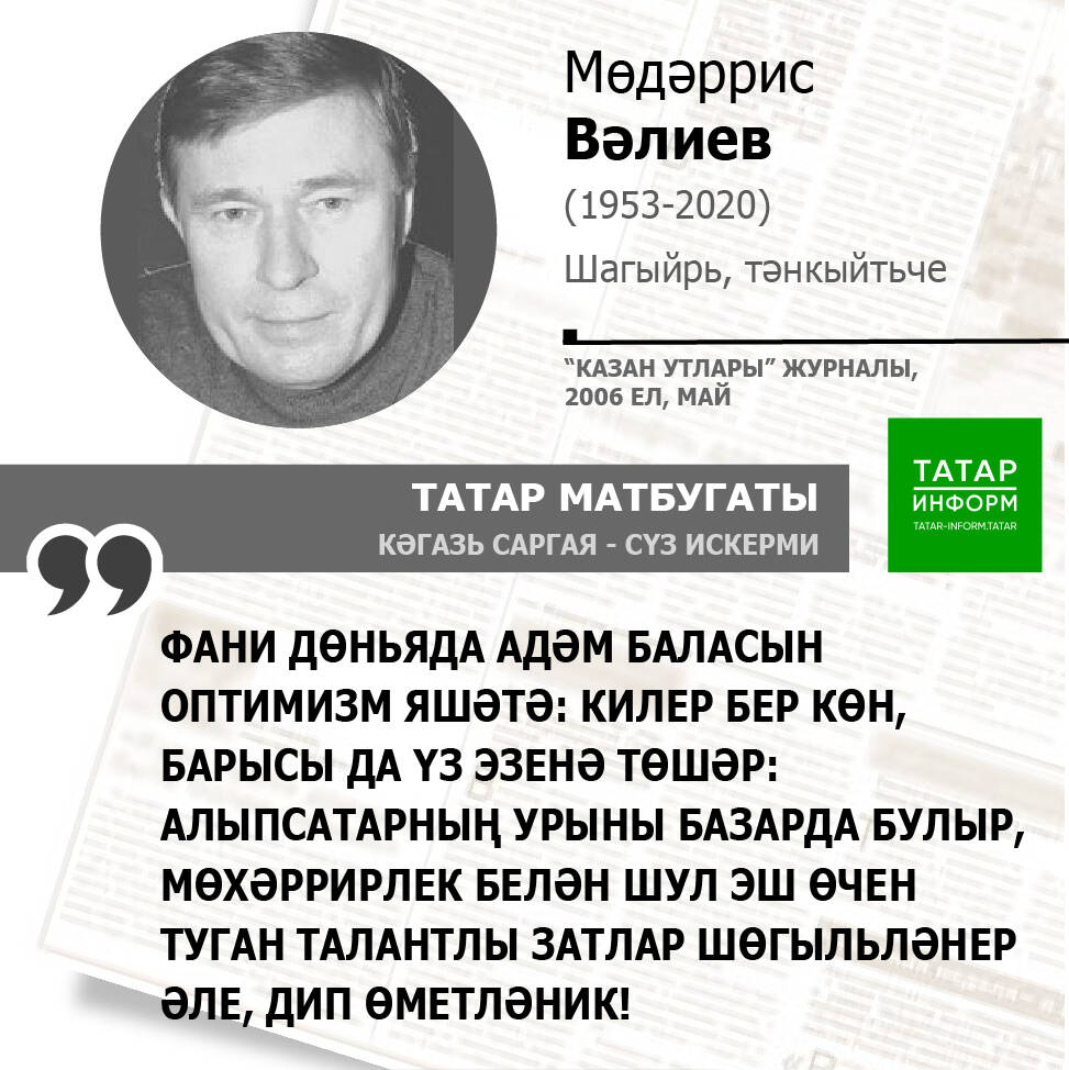 Мөдәррис Вәлиев