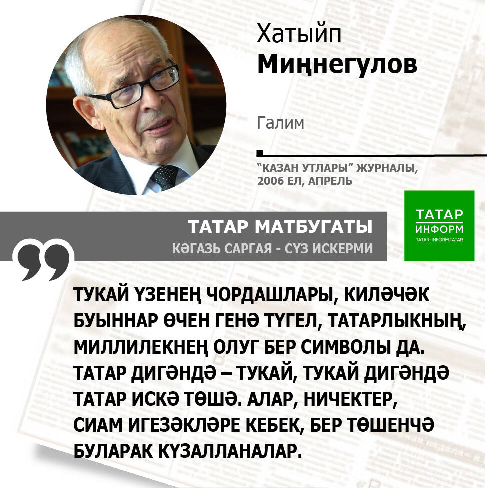 Хатыйп Миңнегулов