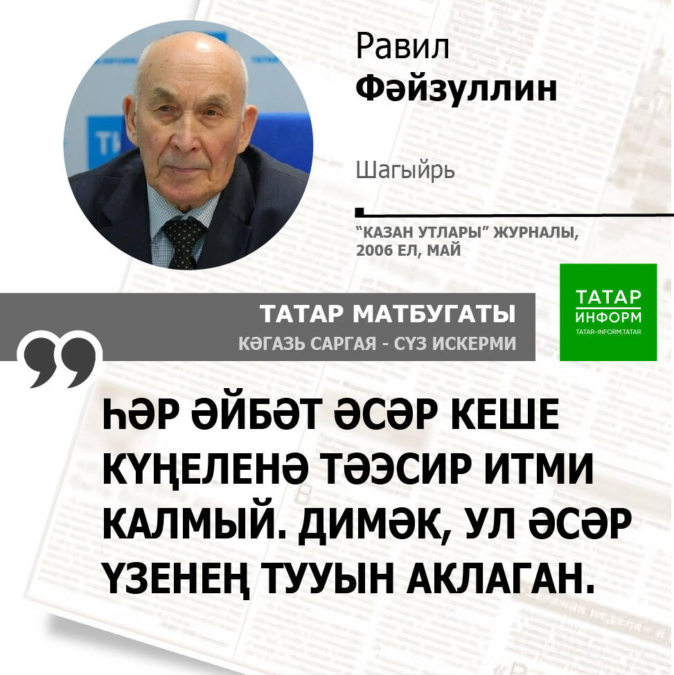 Равил Фәйзуллин
