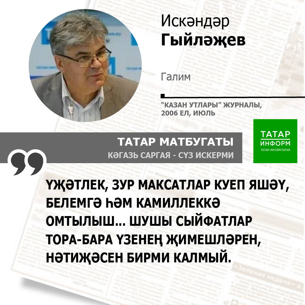 Искәндәр Гыйләҗев