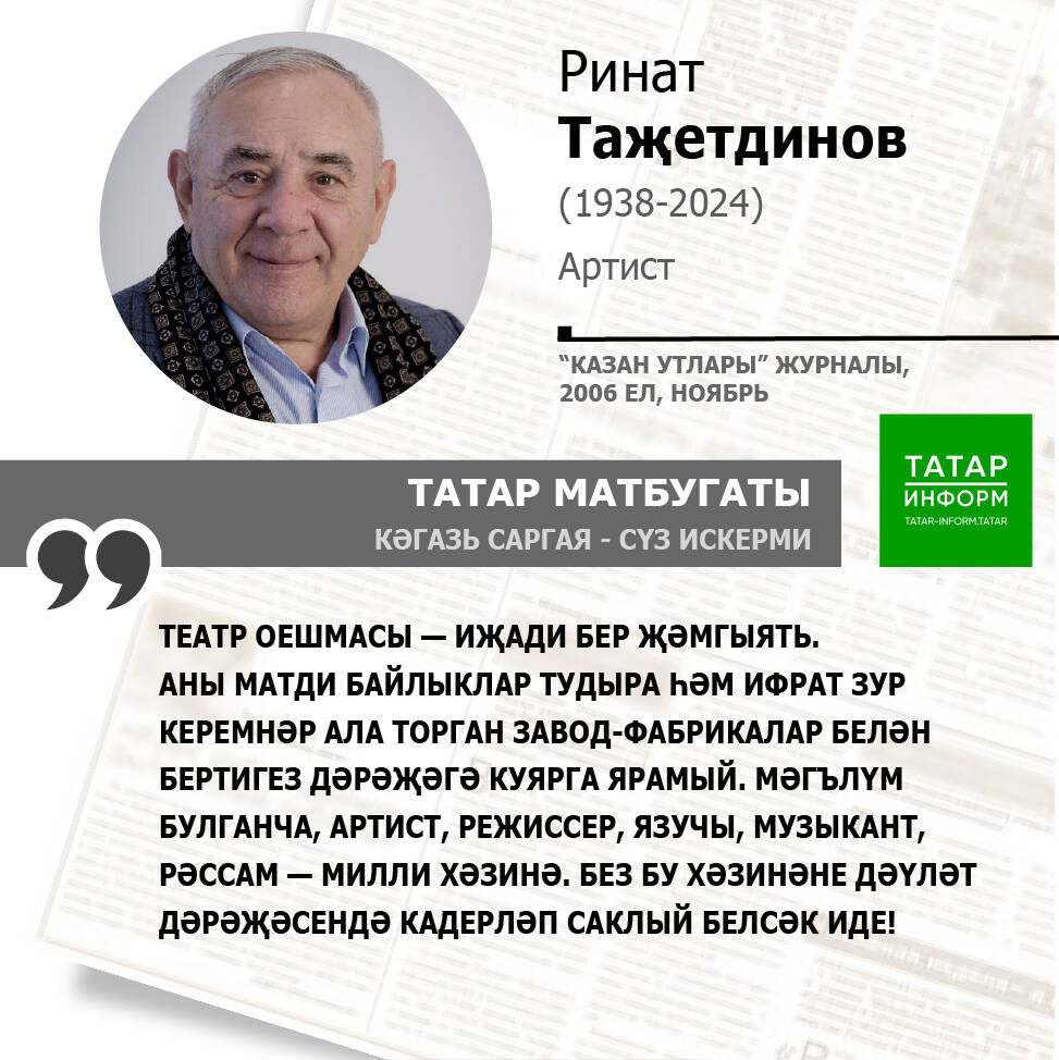 Ринат Таҗетдинов