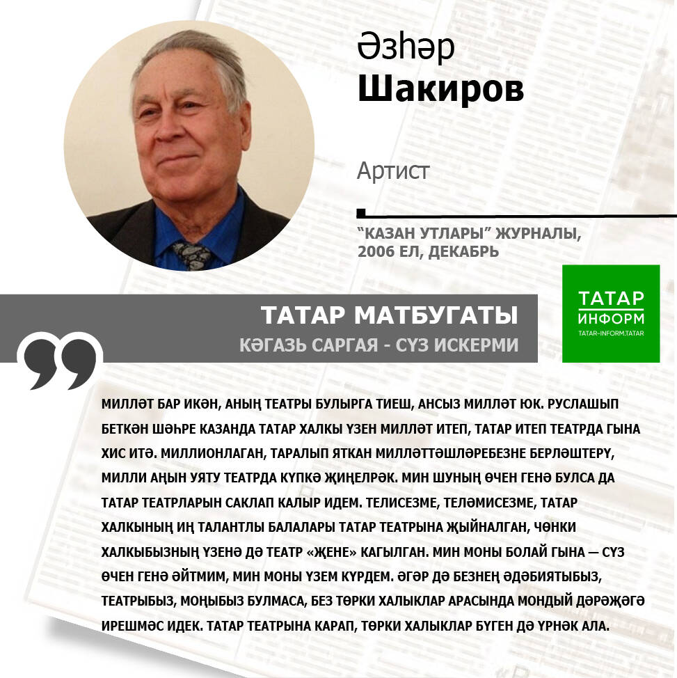 Әзһәр Шакиров