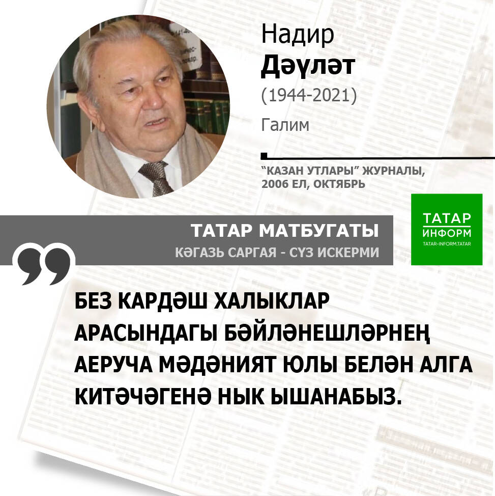 Надир Дәүләт