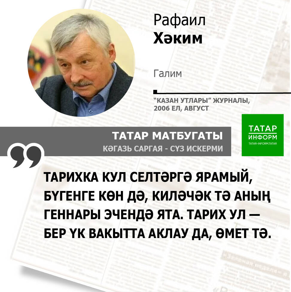 Рафаил Хәкимов