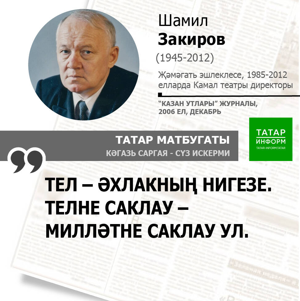 Шамил Закиров
