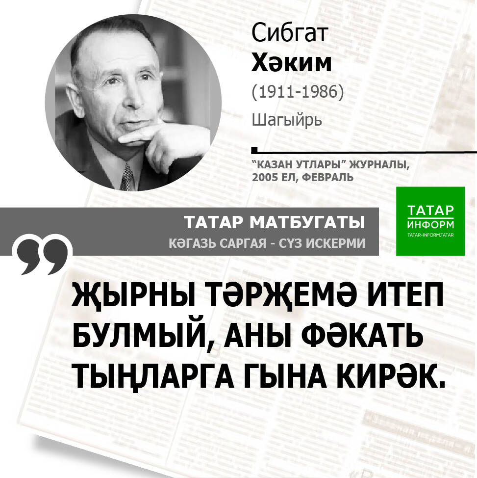 Сибгат Хәким